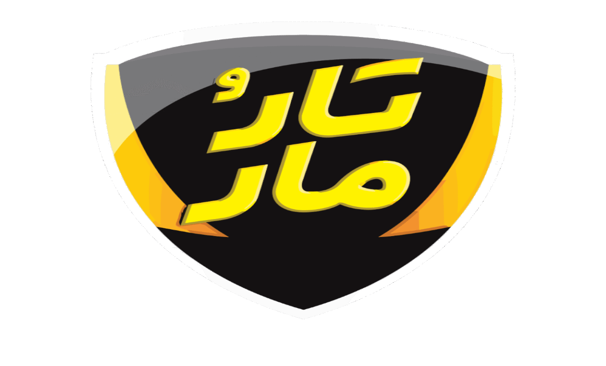 تار و مار